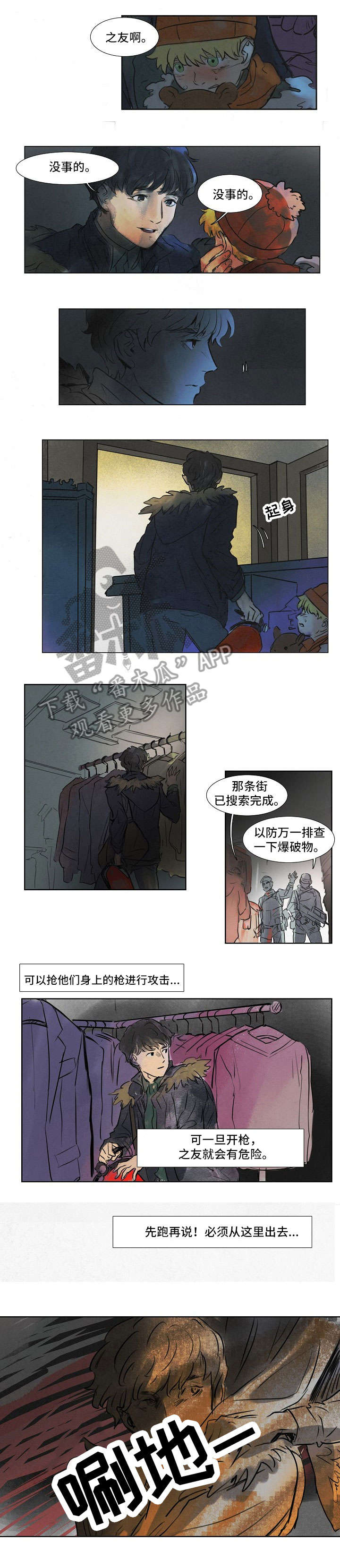 恒温恒湿箱漫画,第20章：中枪1图