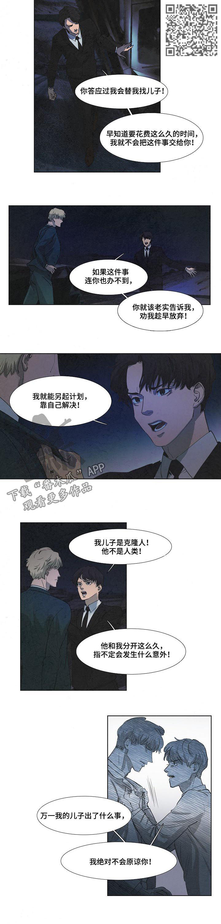 都市龙恒温增压花洒漫画,第75章：你骗了我5图