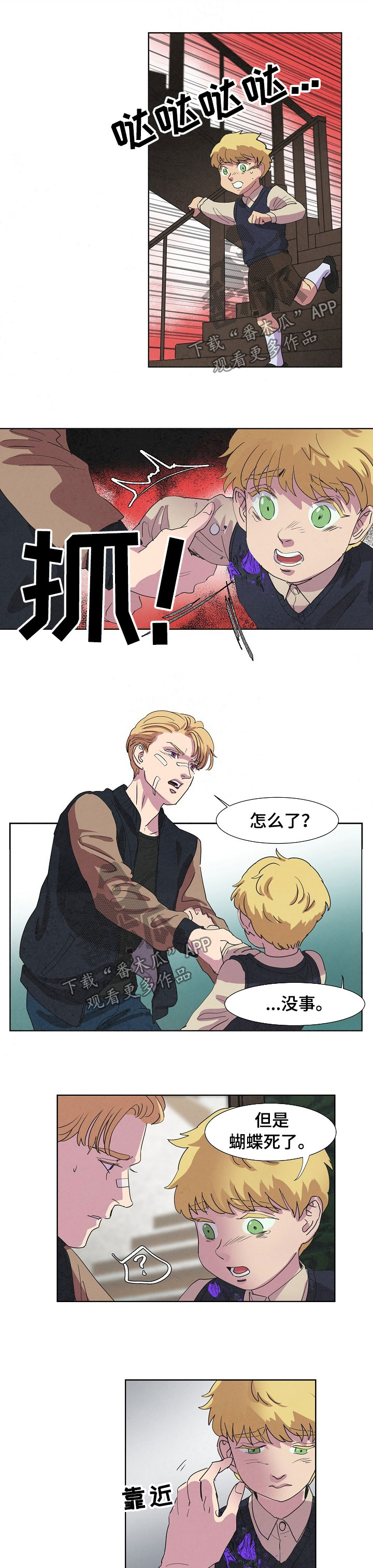 恒温烧水壶漫画,第90章：没有感情的人5图