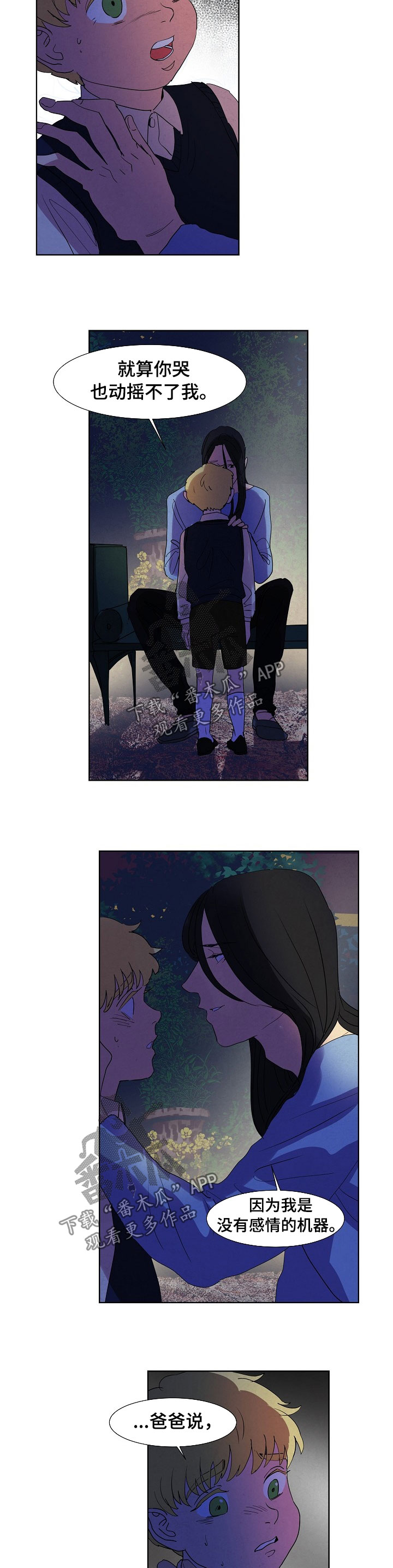 恒温烧水壶漫画,第90章：没有感情的人2图