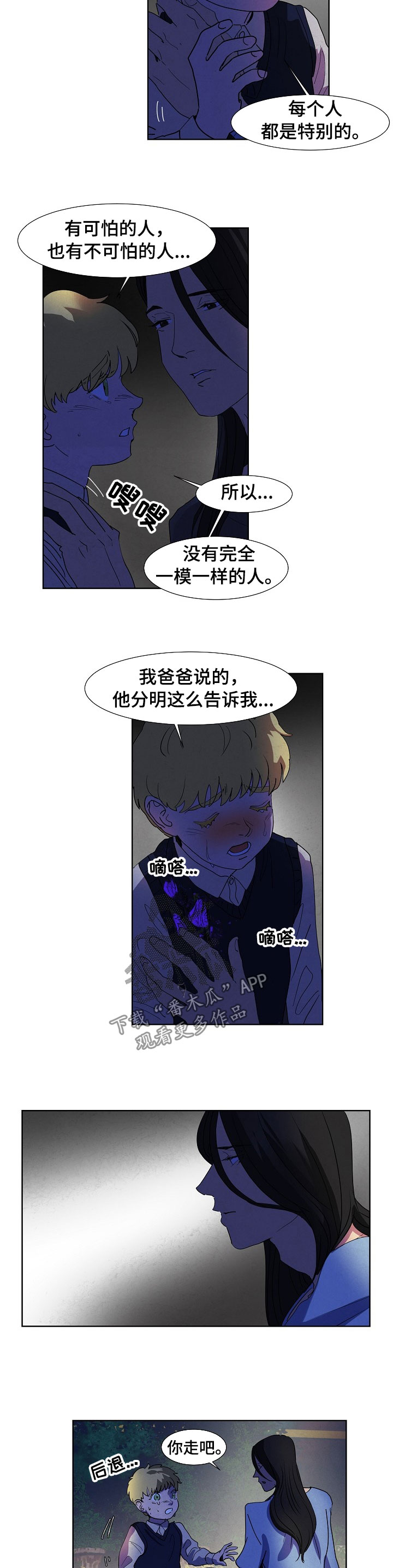 恒温烧水壶漫画,第90章：没有感情的人3图