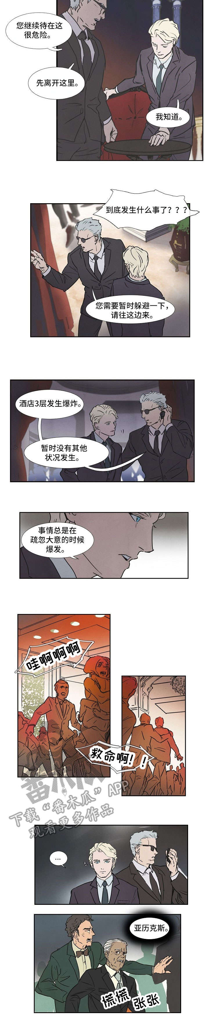恒温燃气热水器漫画,第12章：够了2图