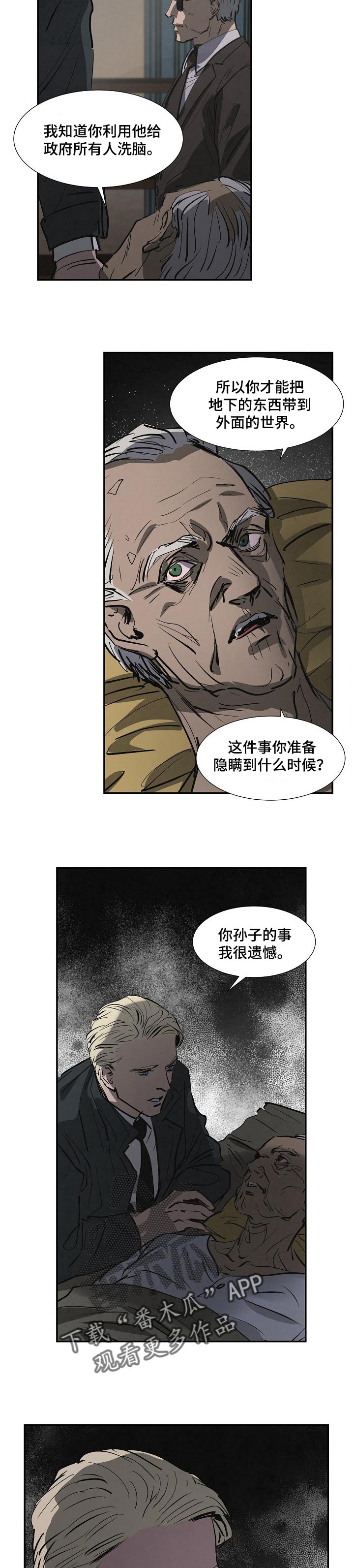 恒温杯多少钱一个漫画,第131章：自作自受3图