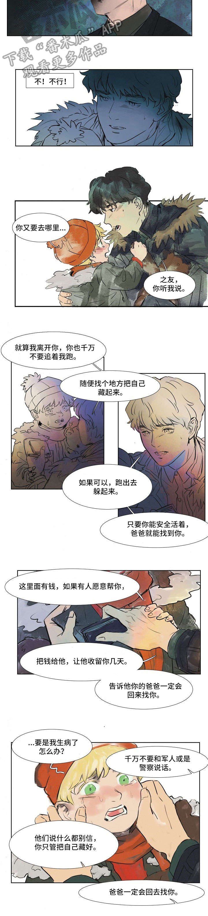 恒温碗婴儿辅食漫画,第19章：逃跑5图