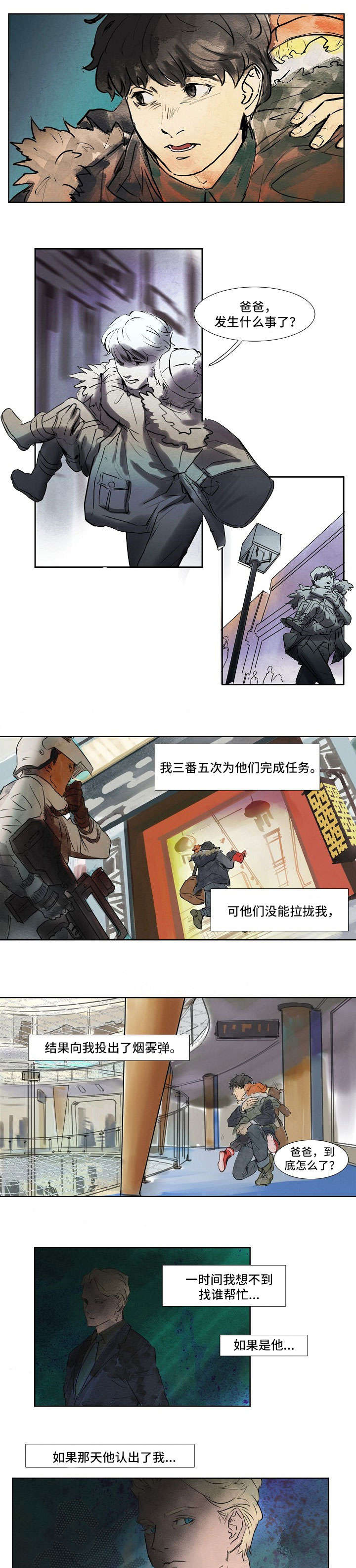 恒温碗婴儿辅食漫画,第19章：逃跑4图