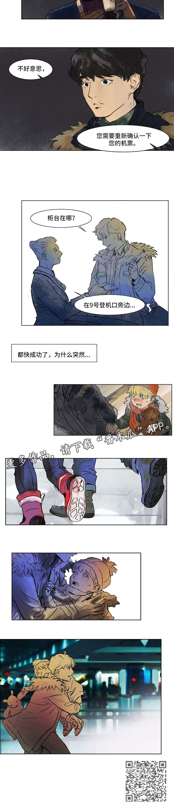 恒温碗婴儿辅食漫画,第19章：逃跑3图