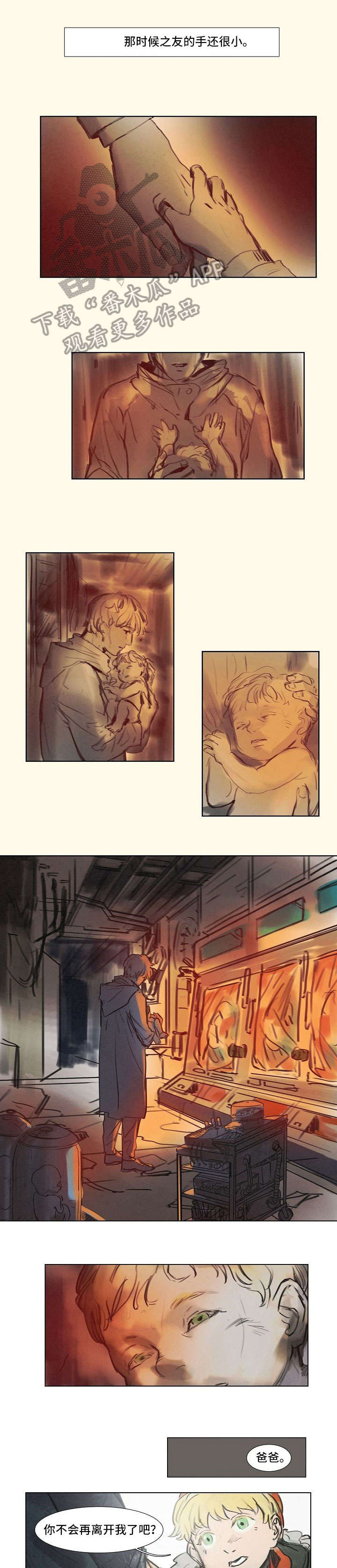 恒温碗婴儿辅食漫画,第19章：逃跑1图