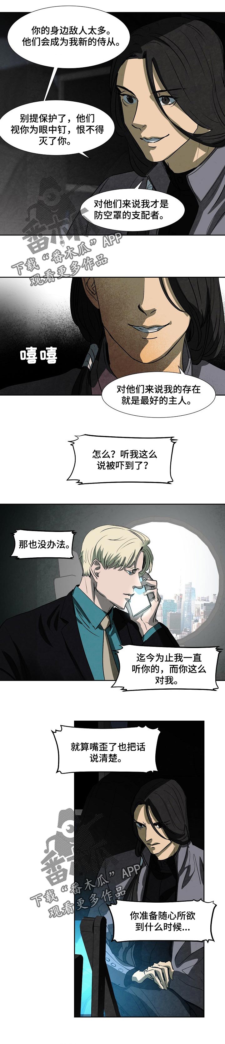 恒温金属浴漫画,第107章：真面目4图
