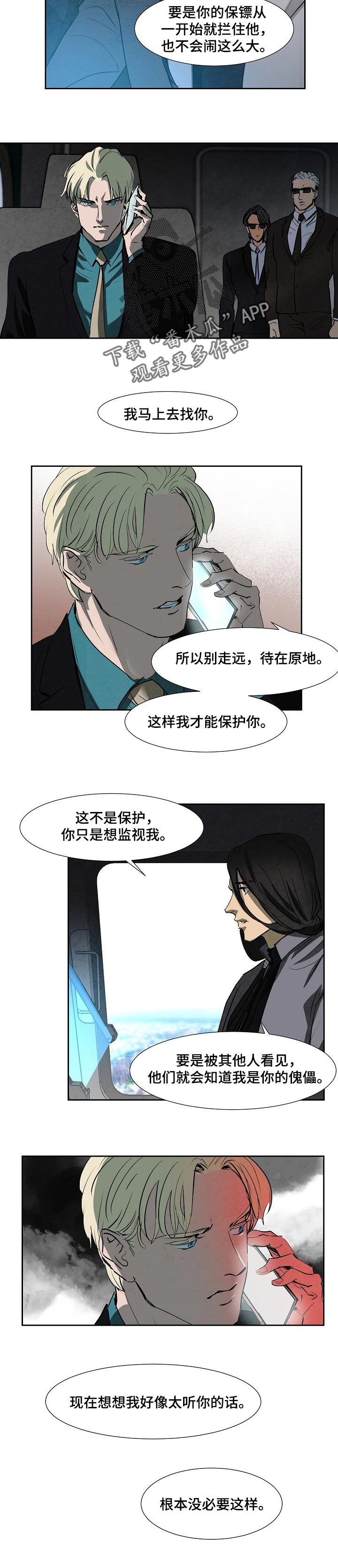 恒温金属浴漫画,第107章：真面目3图