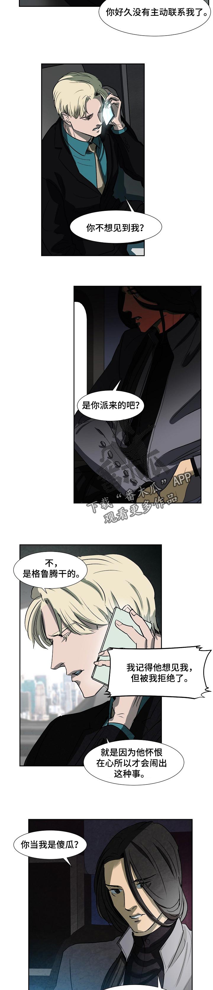 恒温金属浴漫画,第107章：真面目2图