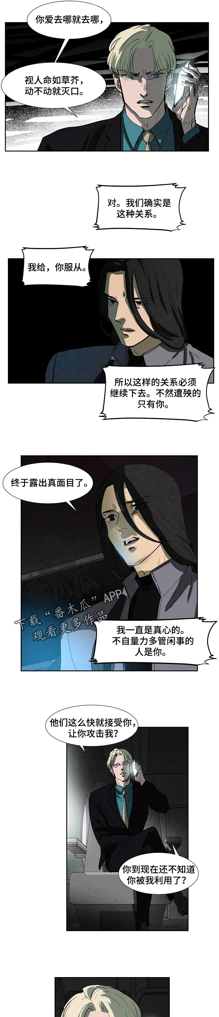 恒温金属浴漫画,第107章：真面目5图