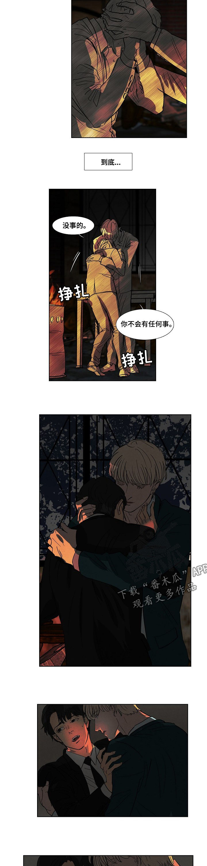 恒温杯多少钱一个漫画,第82章：记忆去哪了5图