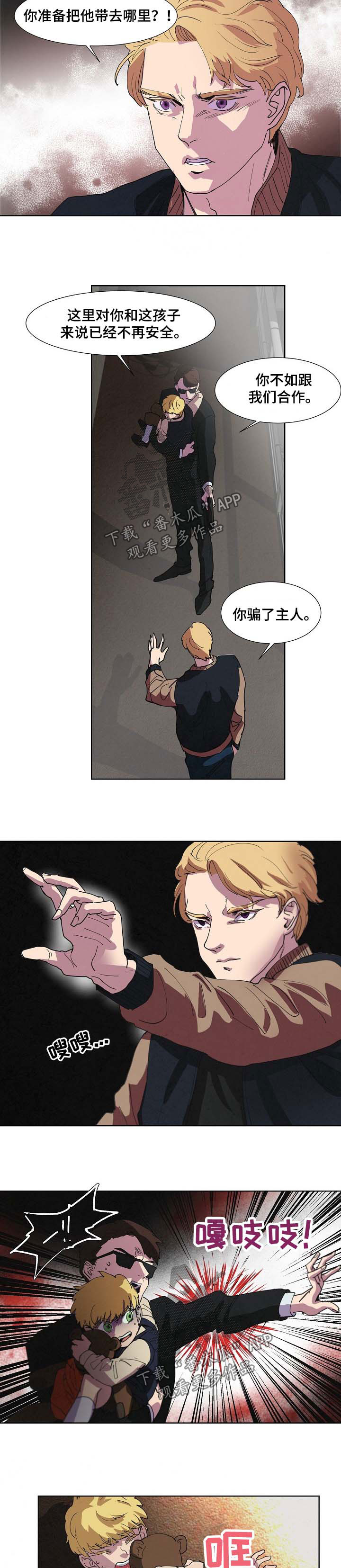 恒温调奶器漫画,第99章：杀人4图