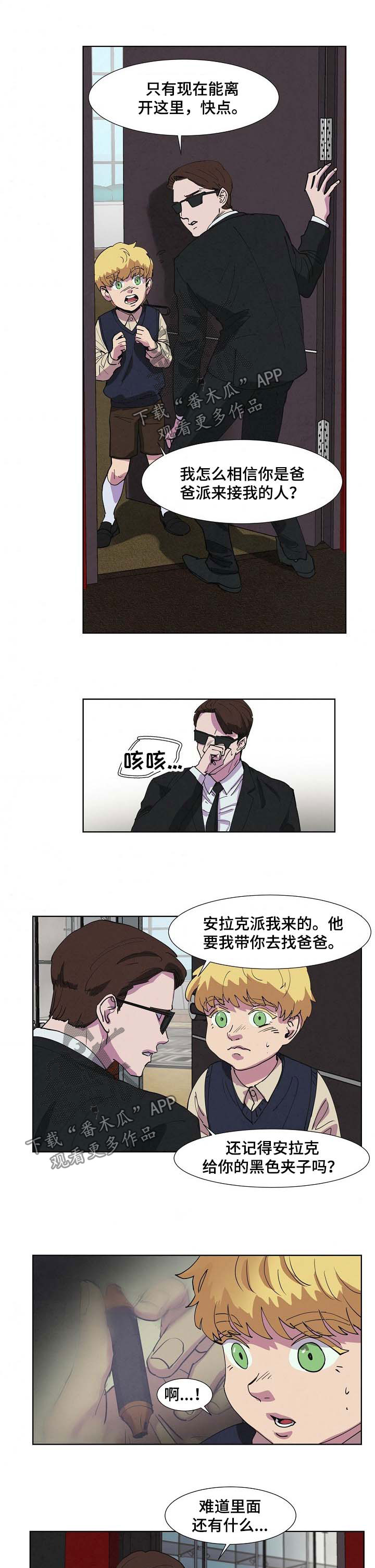 恒温调奶器漫画,第99章：杀人1图