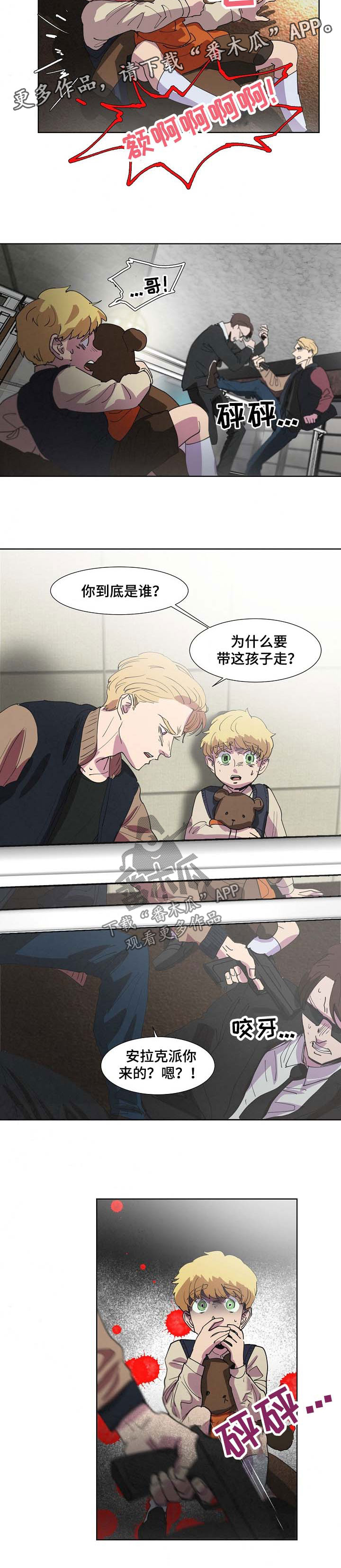 恒温调奶器漫画,第99章：杀人5图