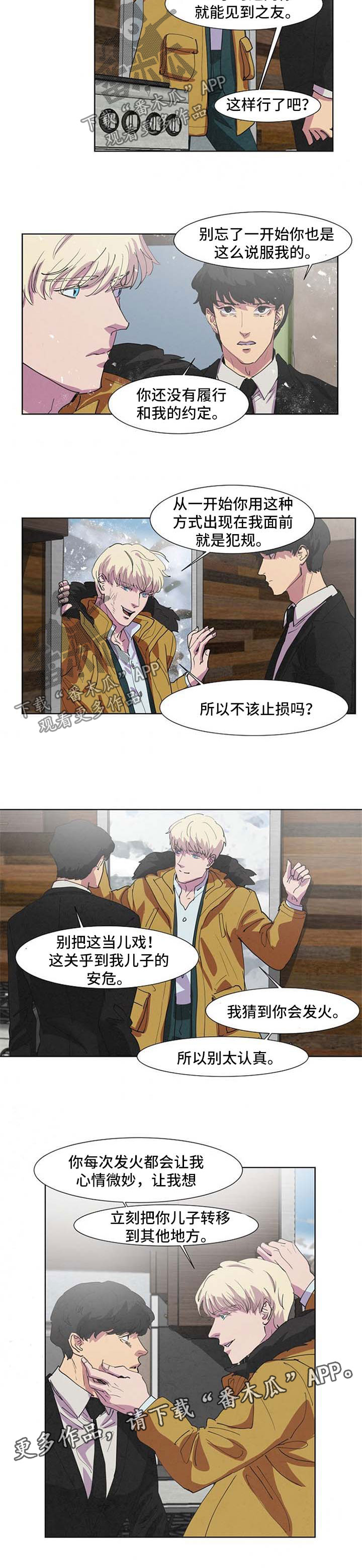恒温干燥箱漫画,第96章：不想被你讨厌2图