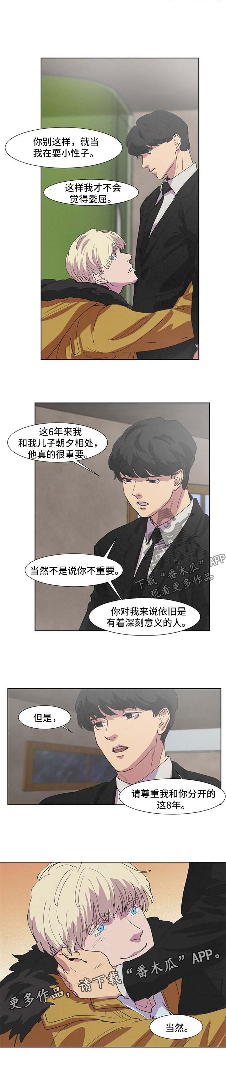恒温干燥箱漫画,第96章：不想被你讨厌5图