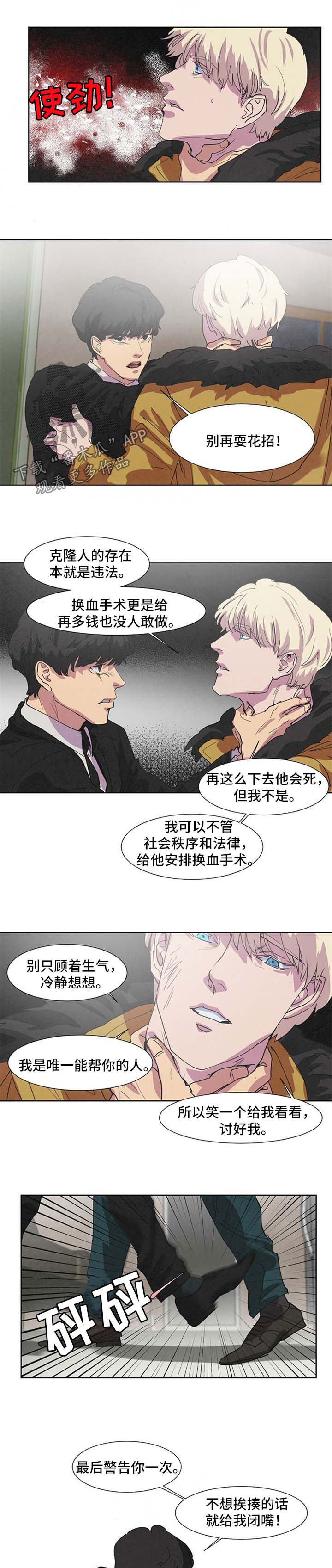 恒温干燥箱漫画,第96章：不想被你讨厌3图
