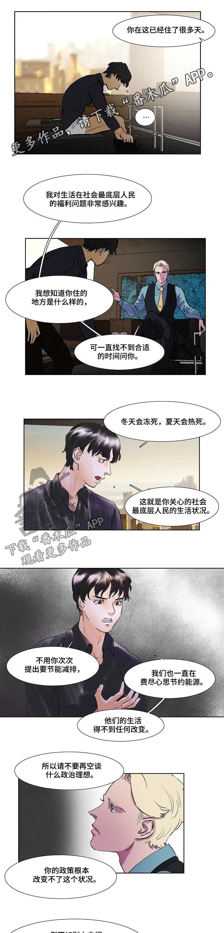 恒温动物漫画,第51章：一起办公1图