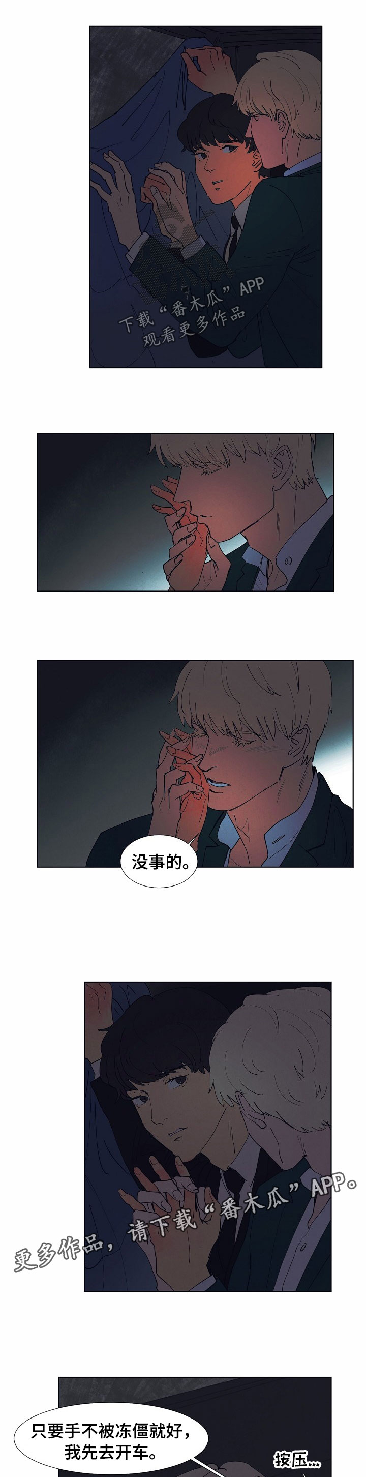 恒温都市漫画又叫什么漫画,第92章：苦衷2图