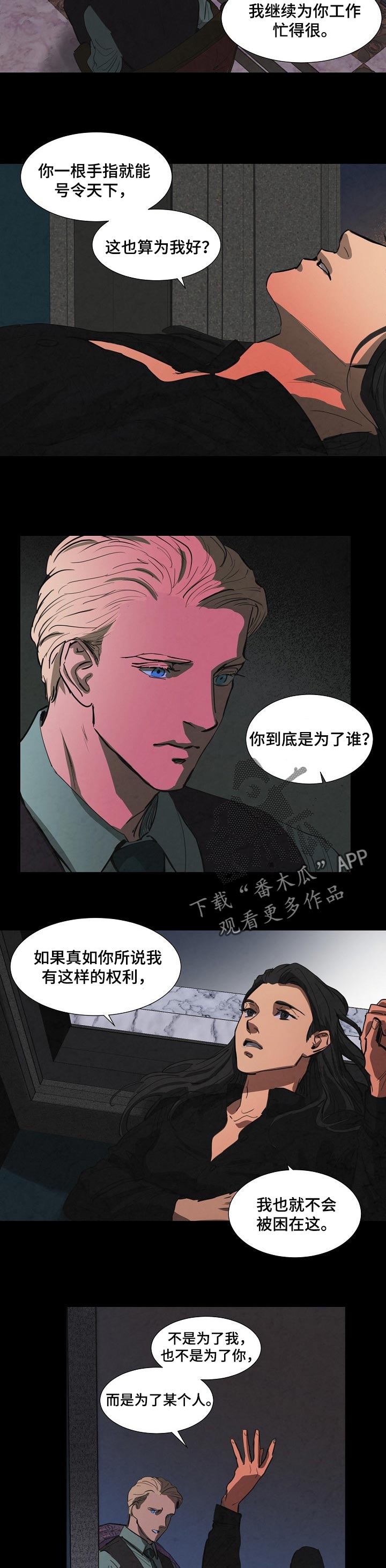 恒温房是什么意思漫画,第137章：别丢下我2图