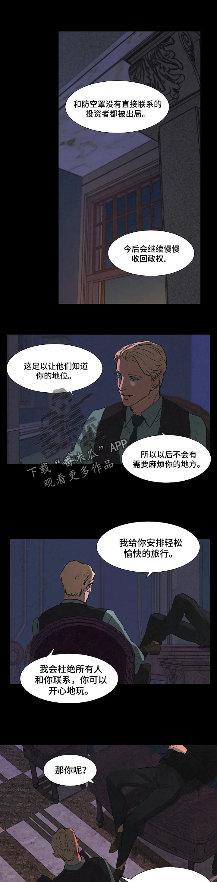 恒温房是什么意思漫画,第137章：别丢下我1图