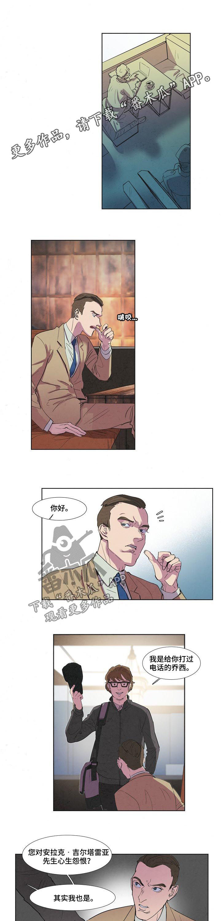 恒温城市之光漫画,第72章：搜查1图
