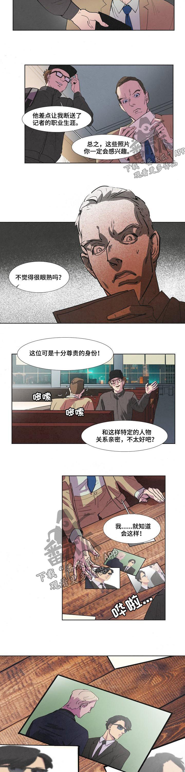 恒温城市之光漫画,第72章：搜查2图