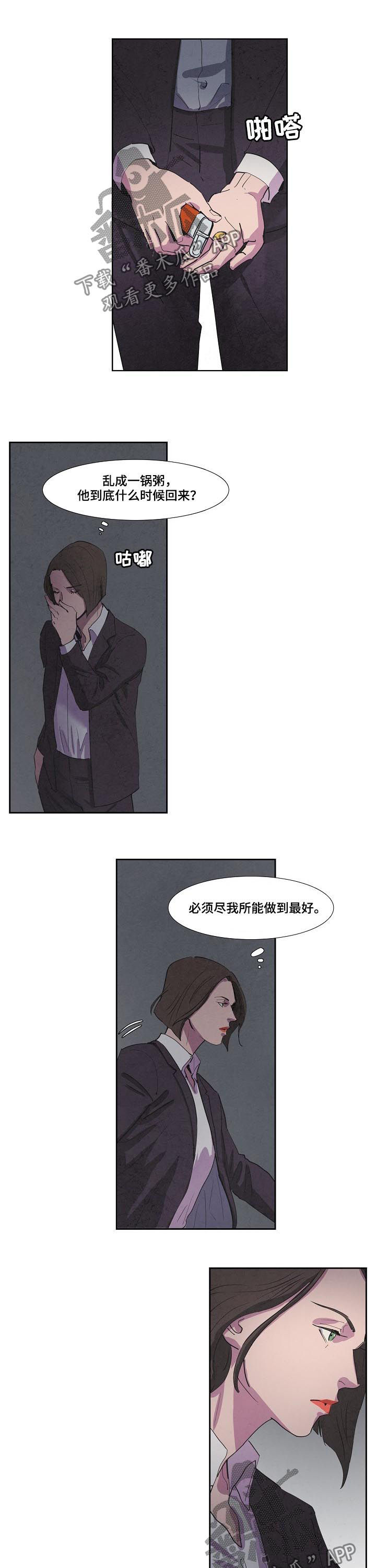 恒温城市之光漫画,第72章：搜查5图