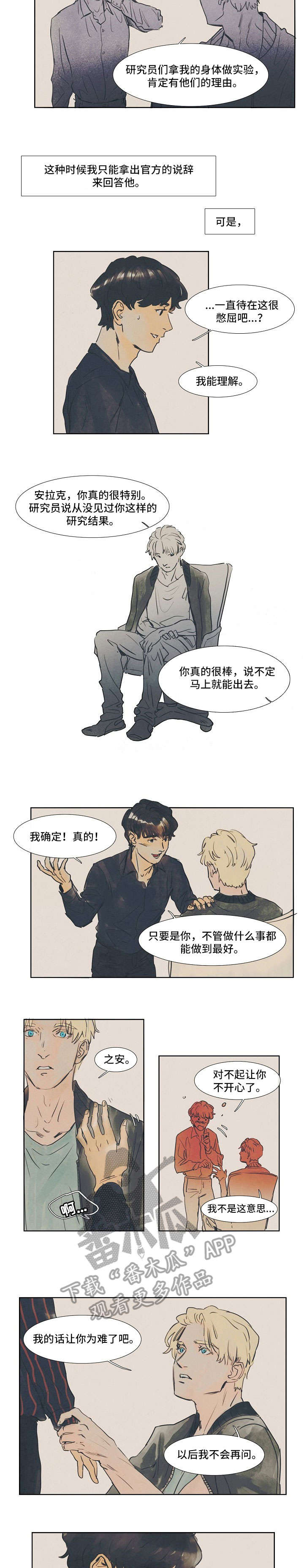 恒温花洒工作原理漫画,第23章：等一等5图