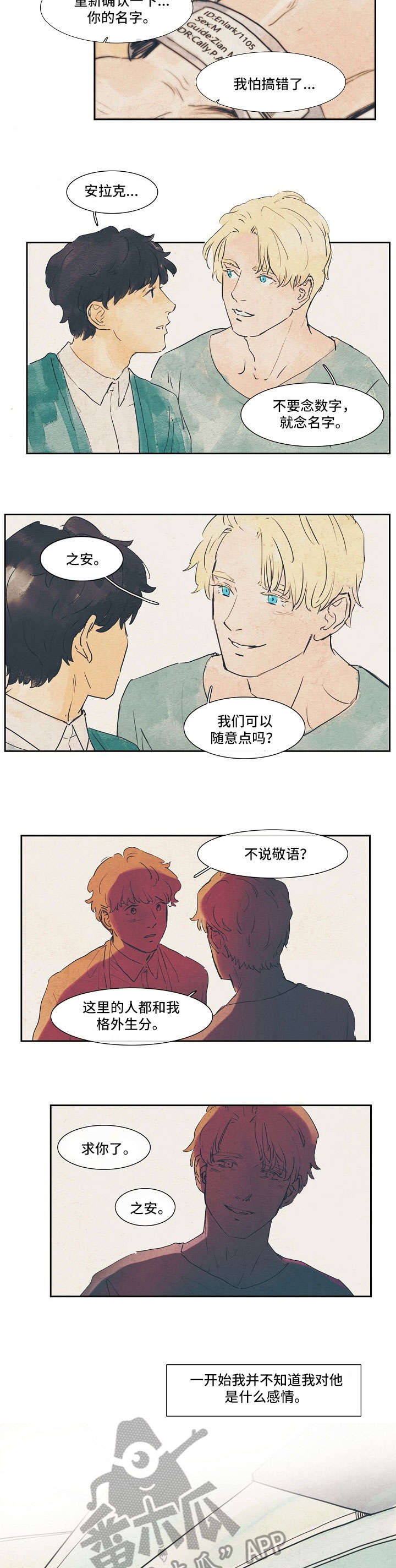 恒温花洒工作原理漫画,第23章：等一等2图