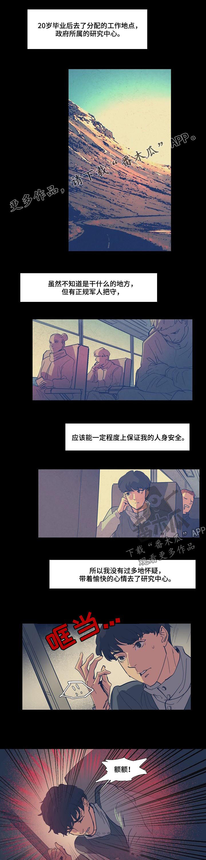 恒温四季的城市漫画,第76章：研究中心1图