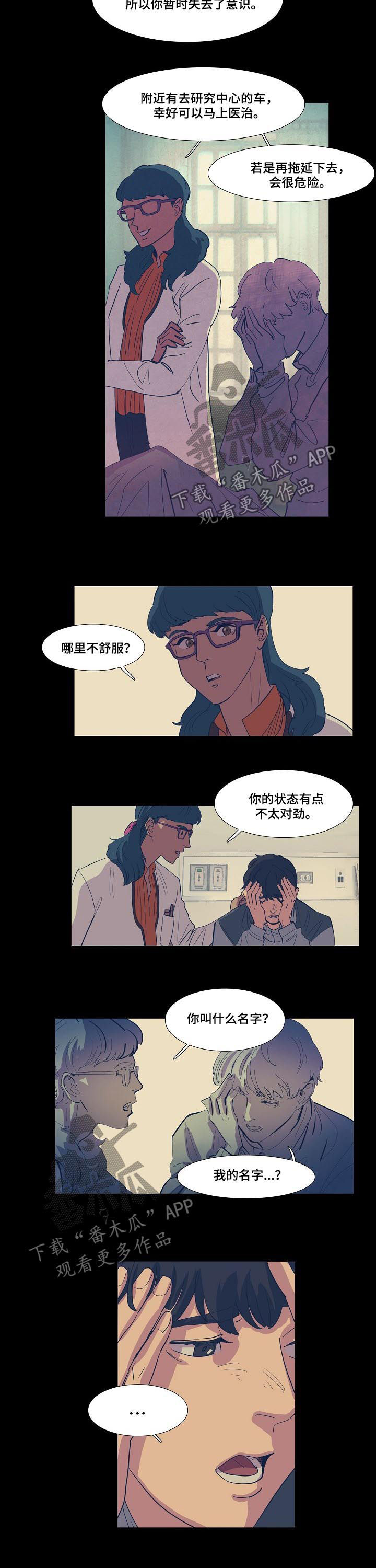 恒温四季的城市漫画,第76章：研究中心3图