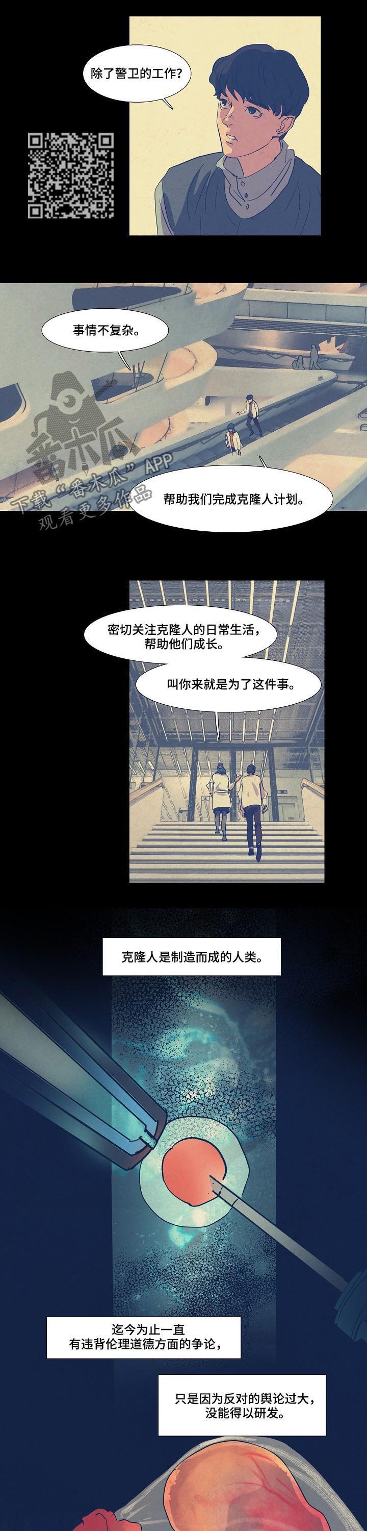 恒温四季的城市漫画,第76章：研究中心5图
