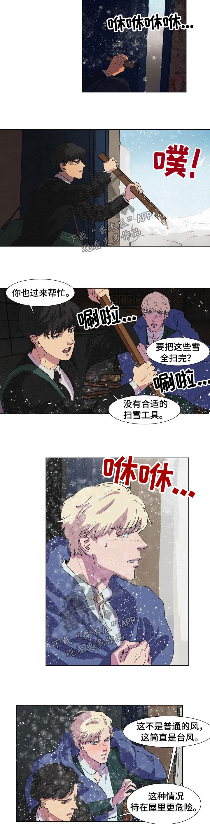 恒温烧水壶漫画,第91章：倒塌3图