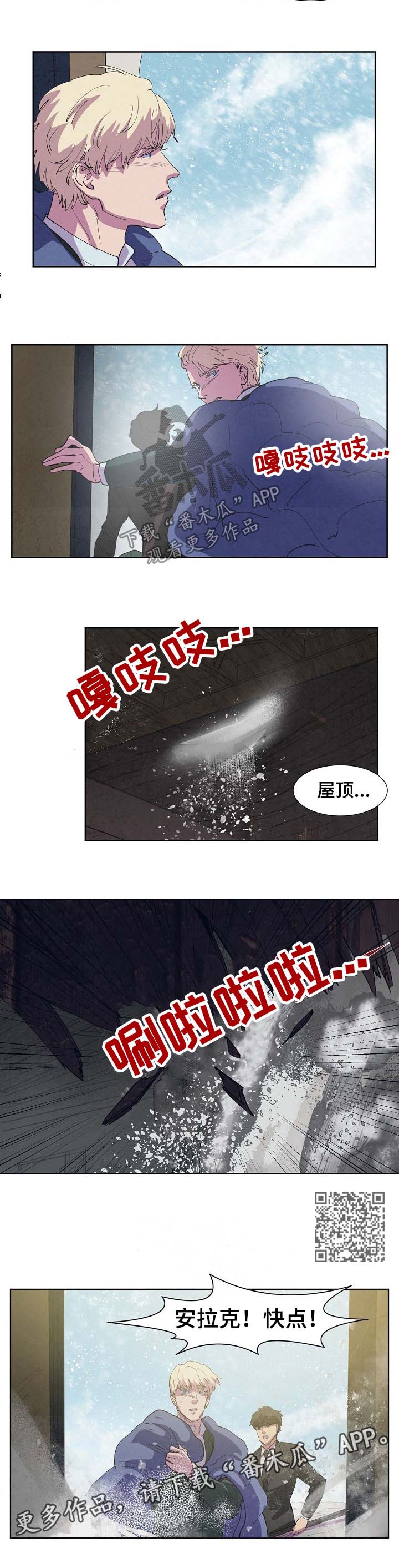 恒温烧水壶漫画,第91章：倒塌4图