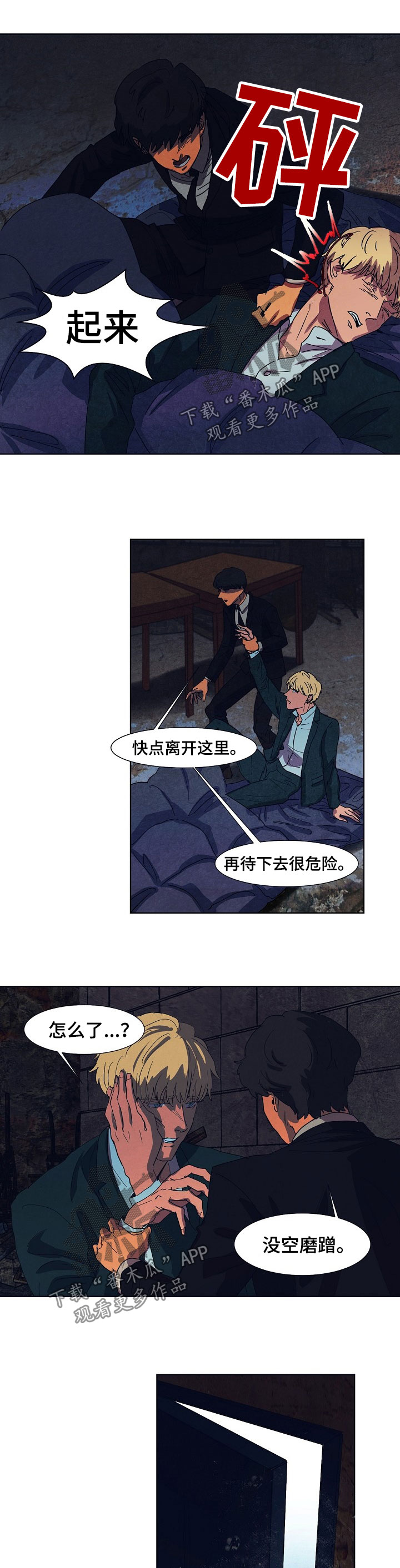 恒温烧水壶漫画,第91章：倒塌2图