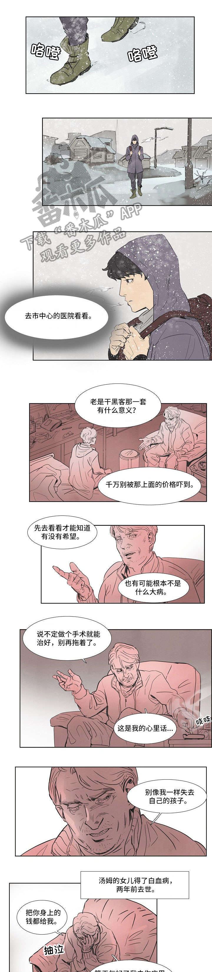 恒温控制器漫画,第5章：对不起3图