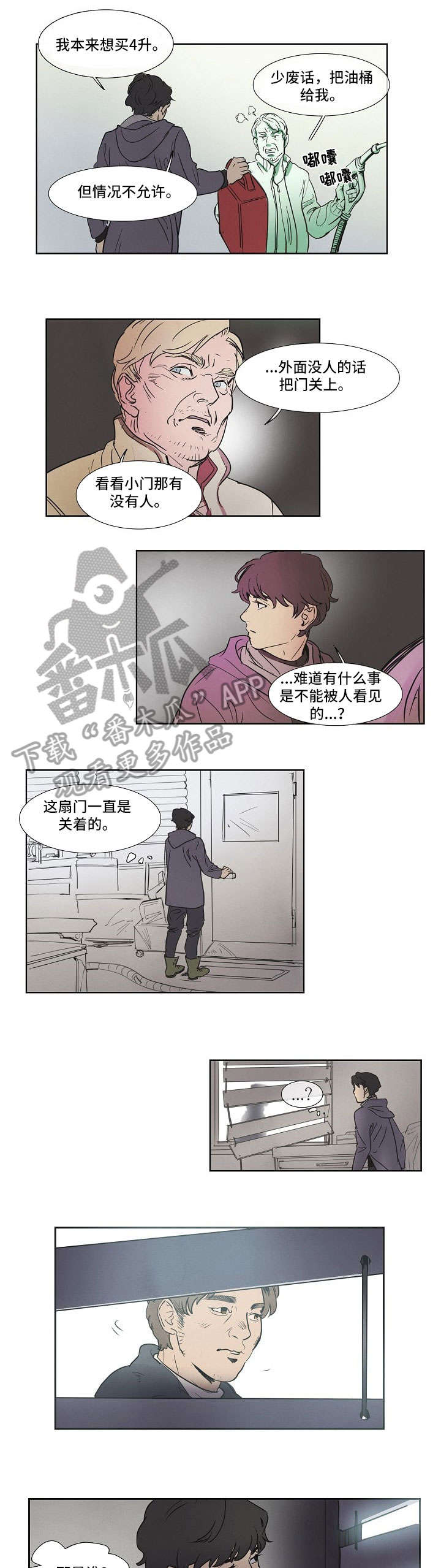 恒温控制器漫画,第5章：对不起1图