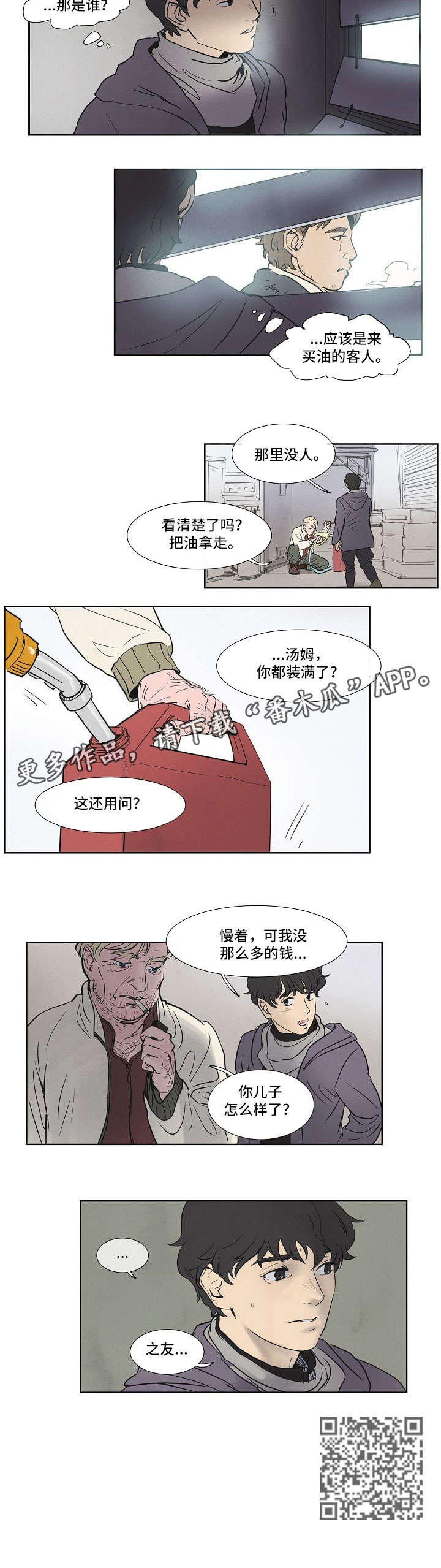 恒温控制器漫画,第5章：对不起2图