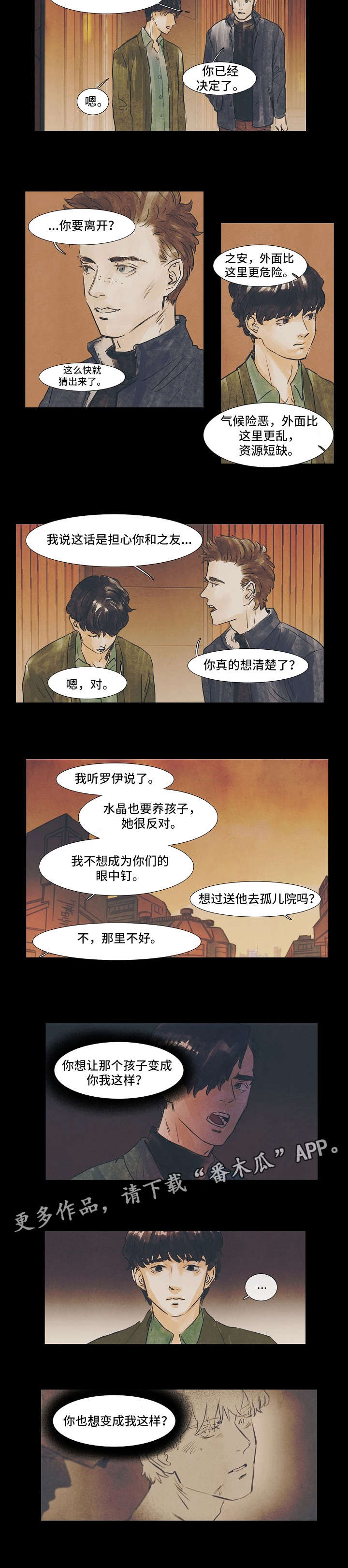 恒温金属浴漫画,第33章：把脸挡住3图