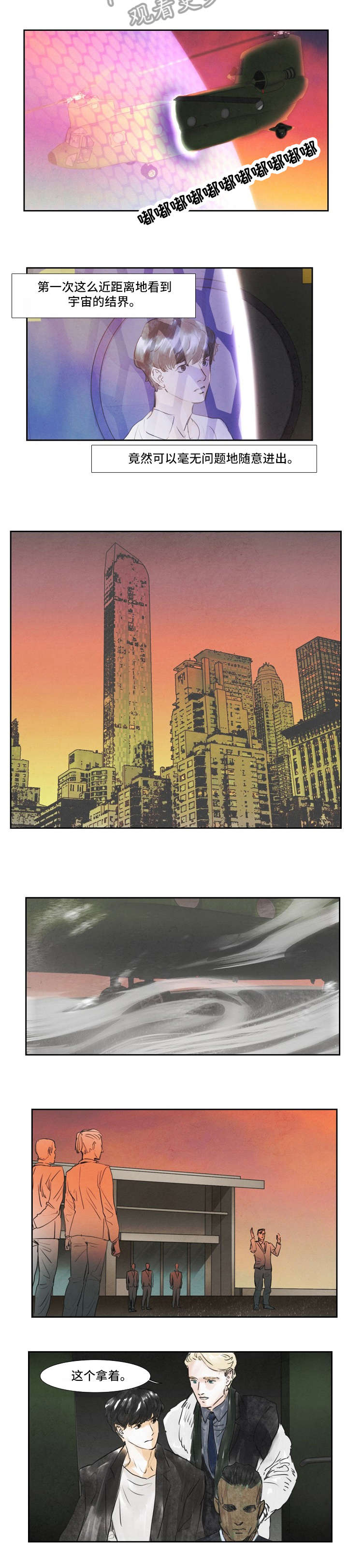 恒温金属浴漫画,第33章：把脸挡住5图