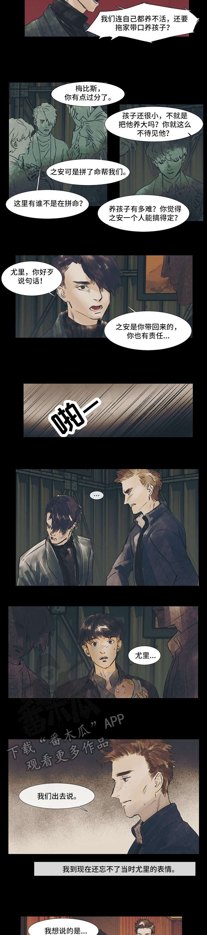 恒温金属浴漫画,第33章：把脸挡住2图