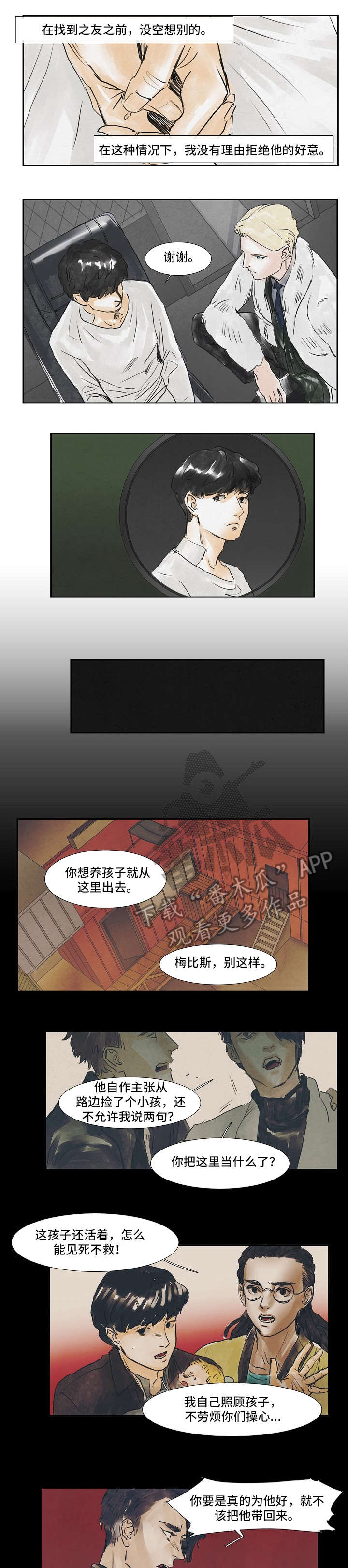 恒温金属浴漫画,第33章：把脸挡住1图