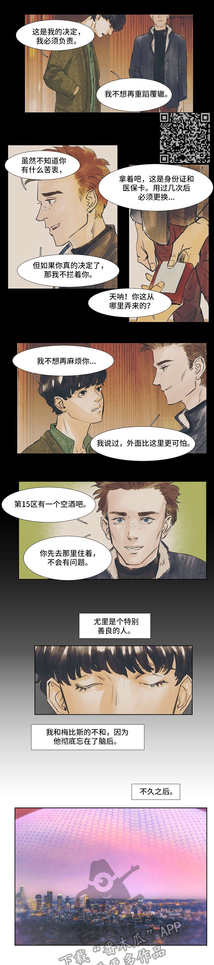 恒温金属浴漫画,第33章：把脸挡住4图