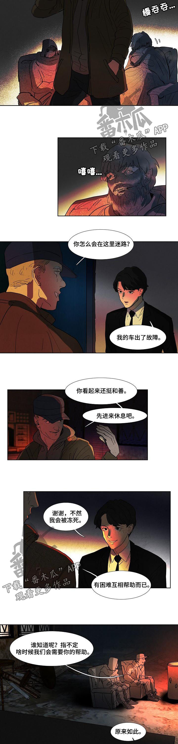恒温碗婴儿辅食漫画,第78章：互帮互助3图