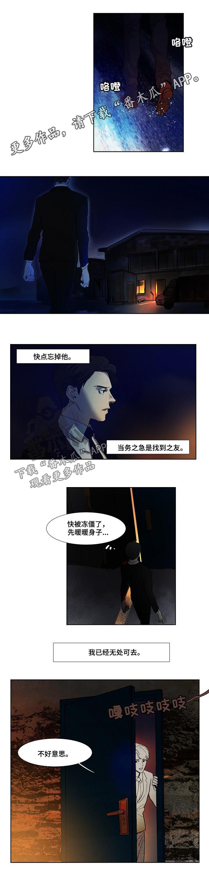 恒温碗婴儿辅食漫画,第78章：互帮互助1图