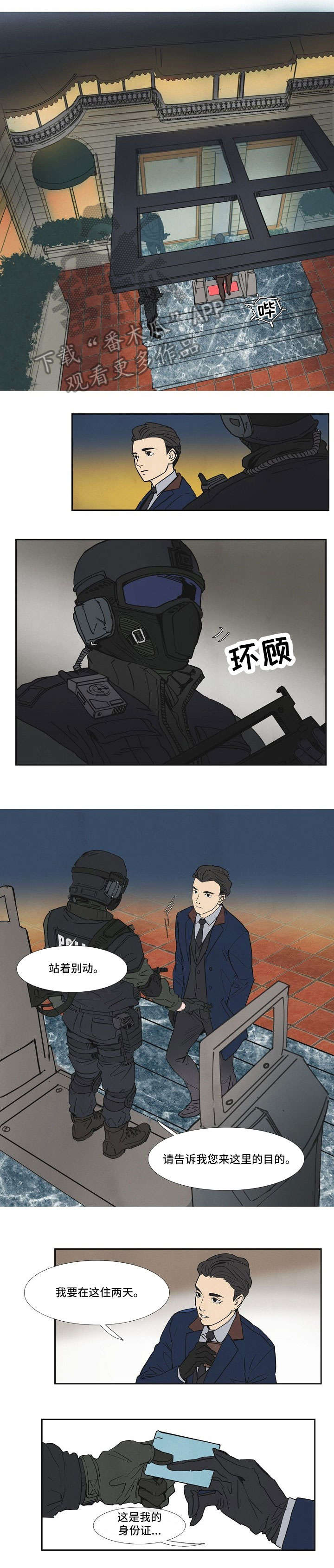 恒温保暖衣都市丽人漫画,第9章：酒店4图