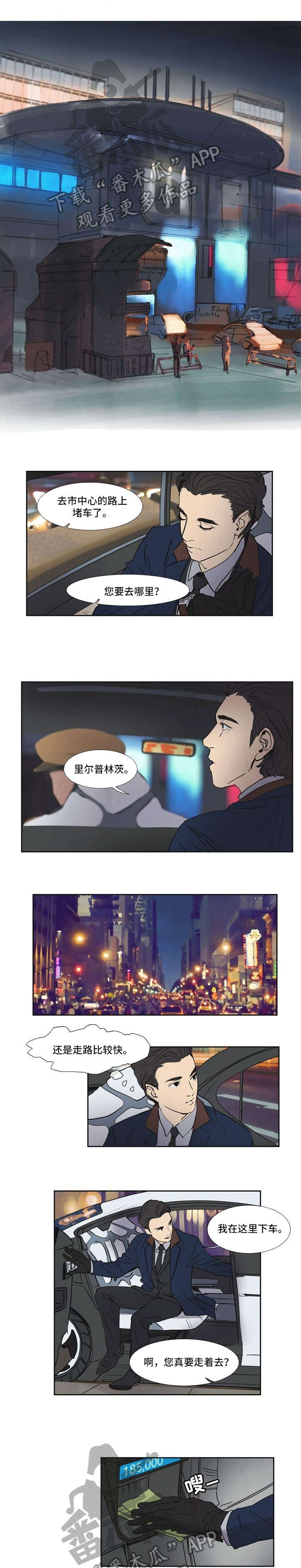 恒温保暖衣都市丽人漫画,第9章：酒店1图