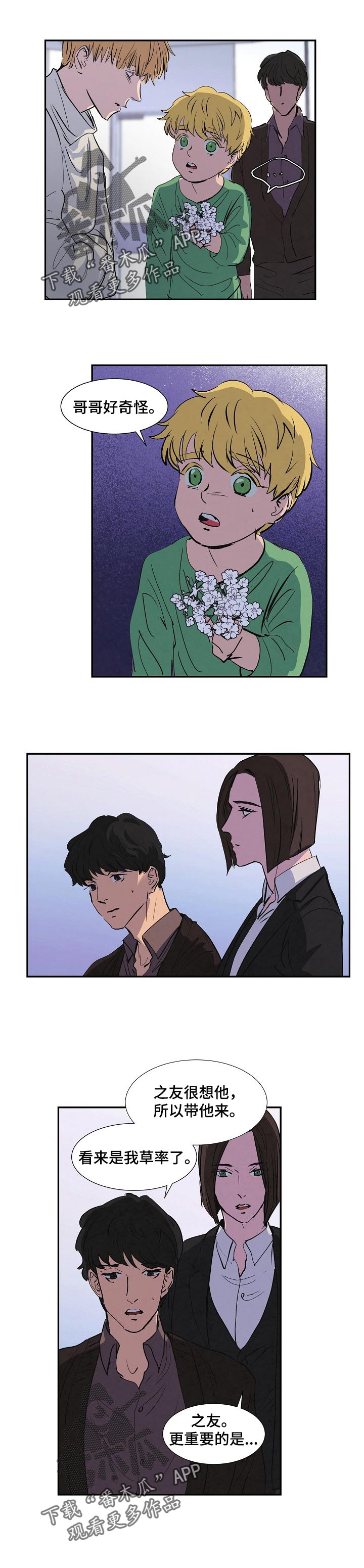恒温碗婴儿辅食漫画,第129章：别伤心4图